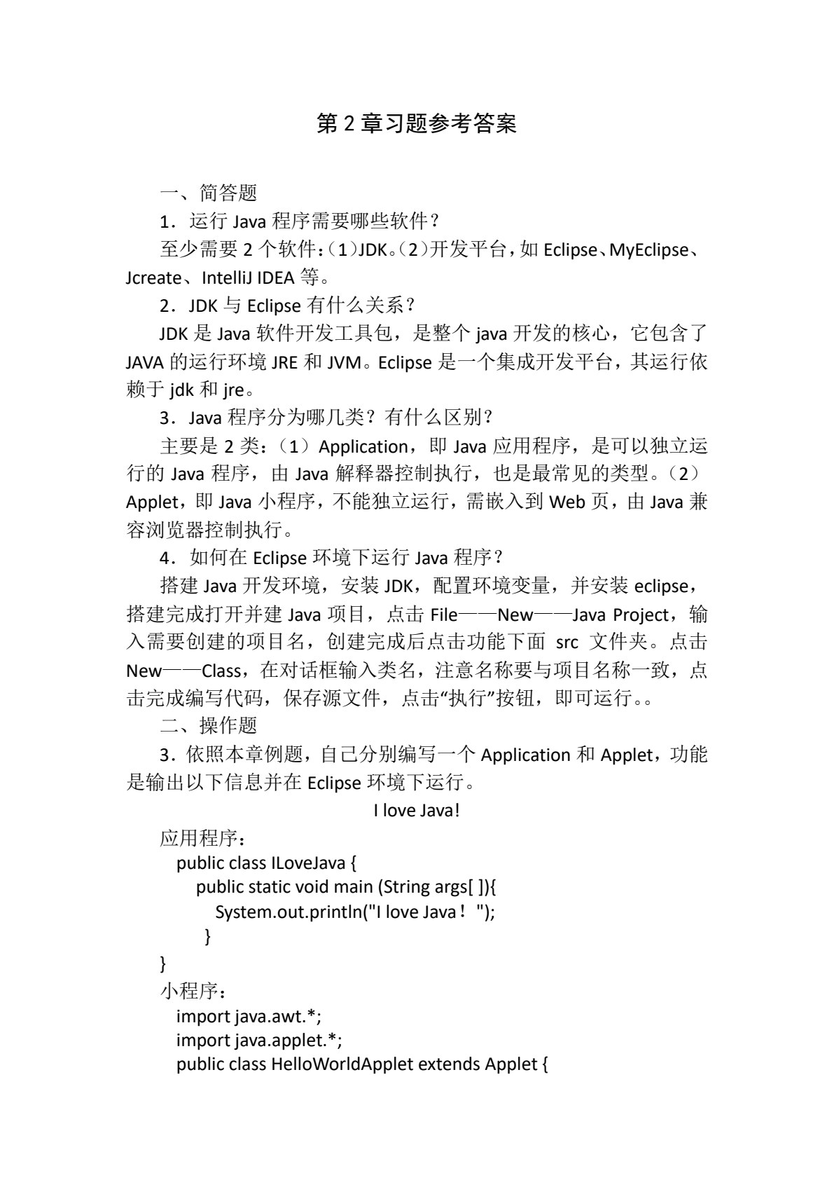 Java程序设计基础（第三版）