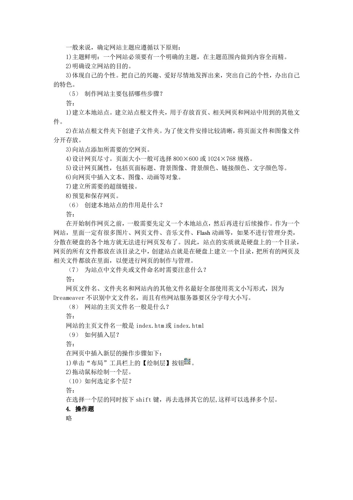 网页设计与制作（第六版）