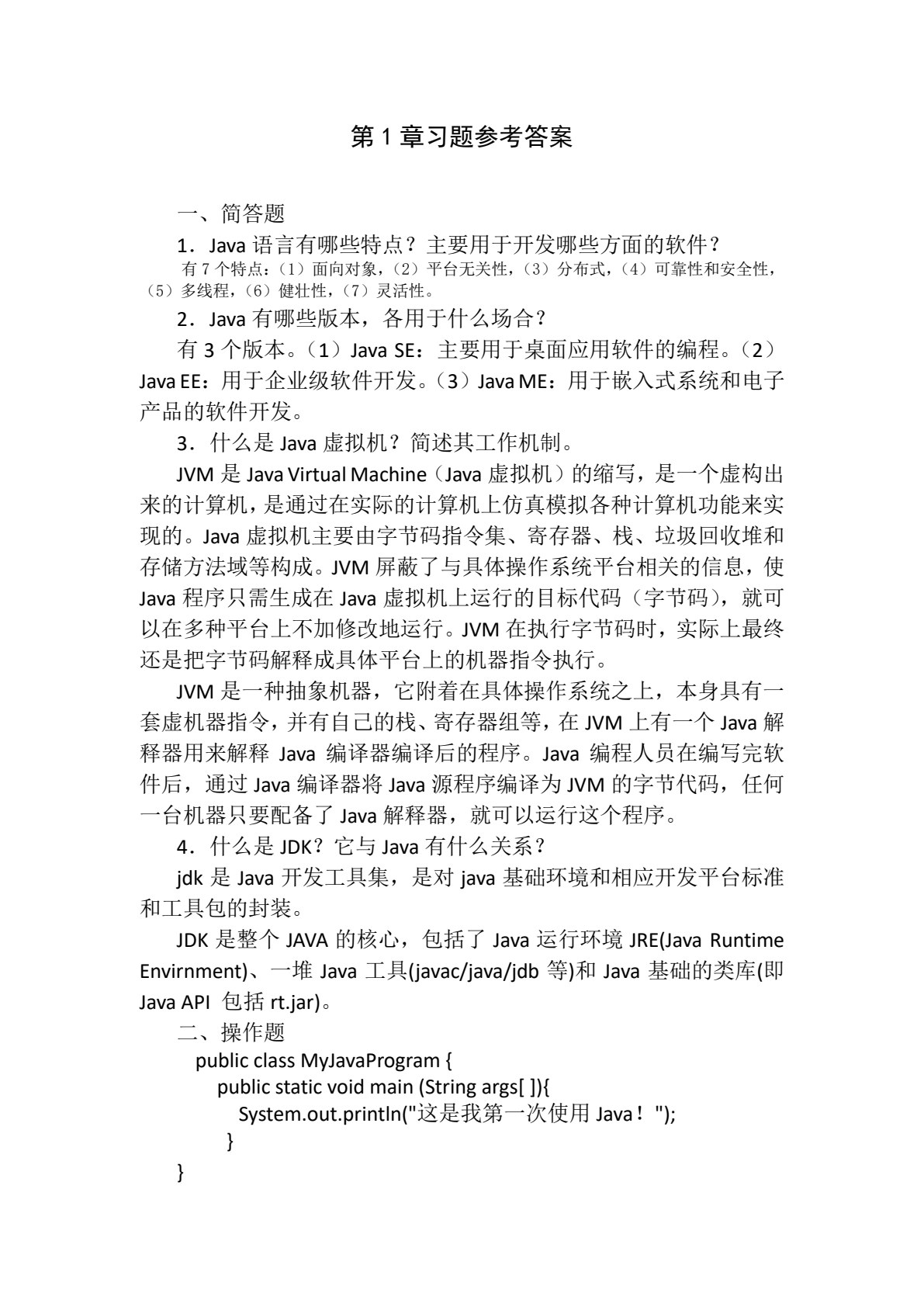 Java程序设计基础（第三版）