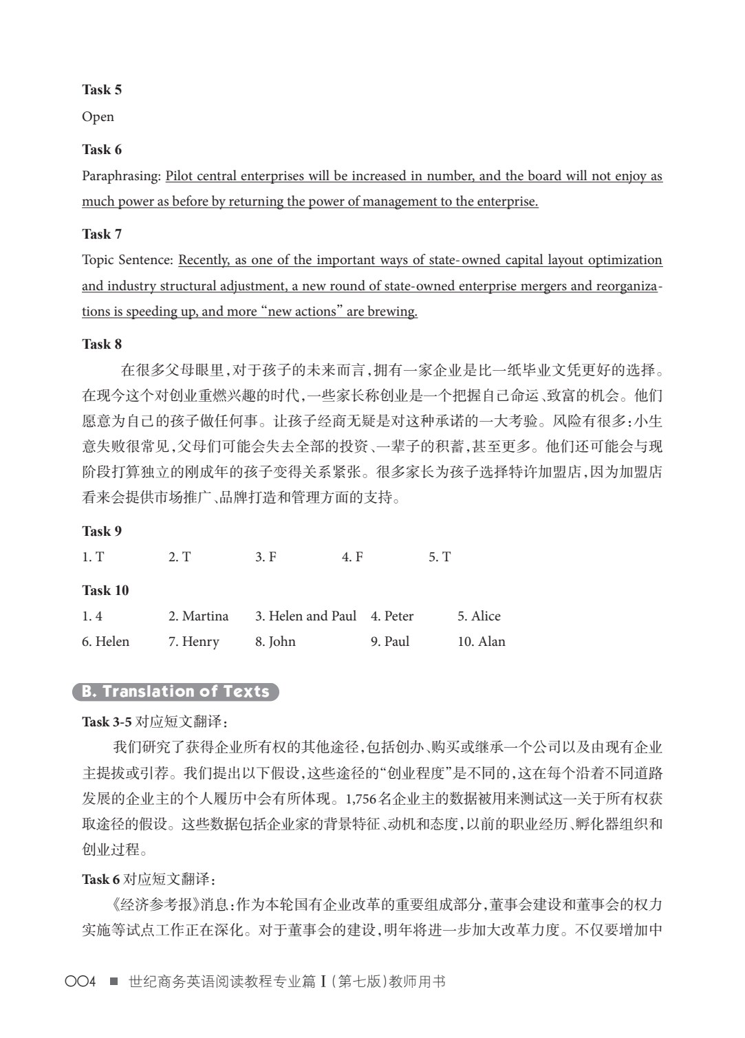 世纪商务英语阅读教程专业篇Ⅰ（第七版）