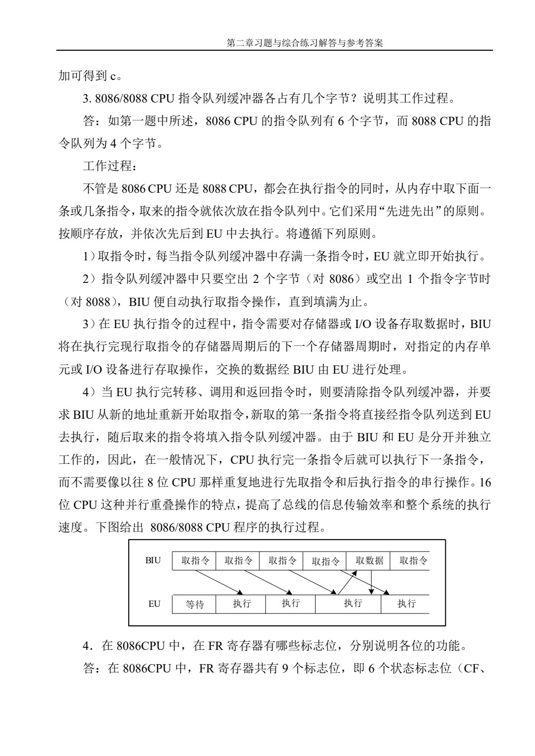 微机原理及接口技术（第六版)