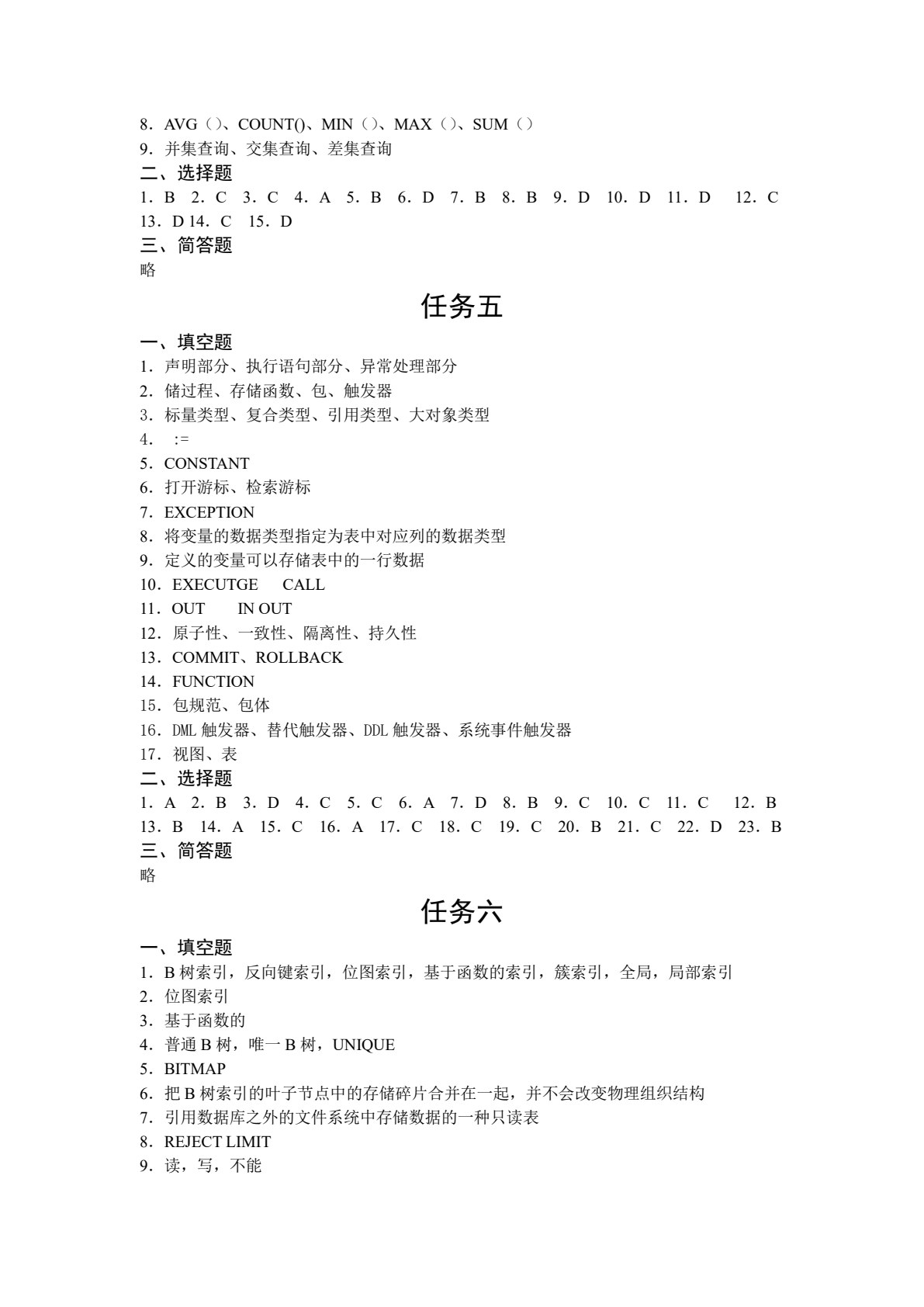 Oracle数据库应用技术项目化教程（第三版）