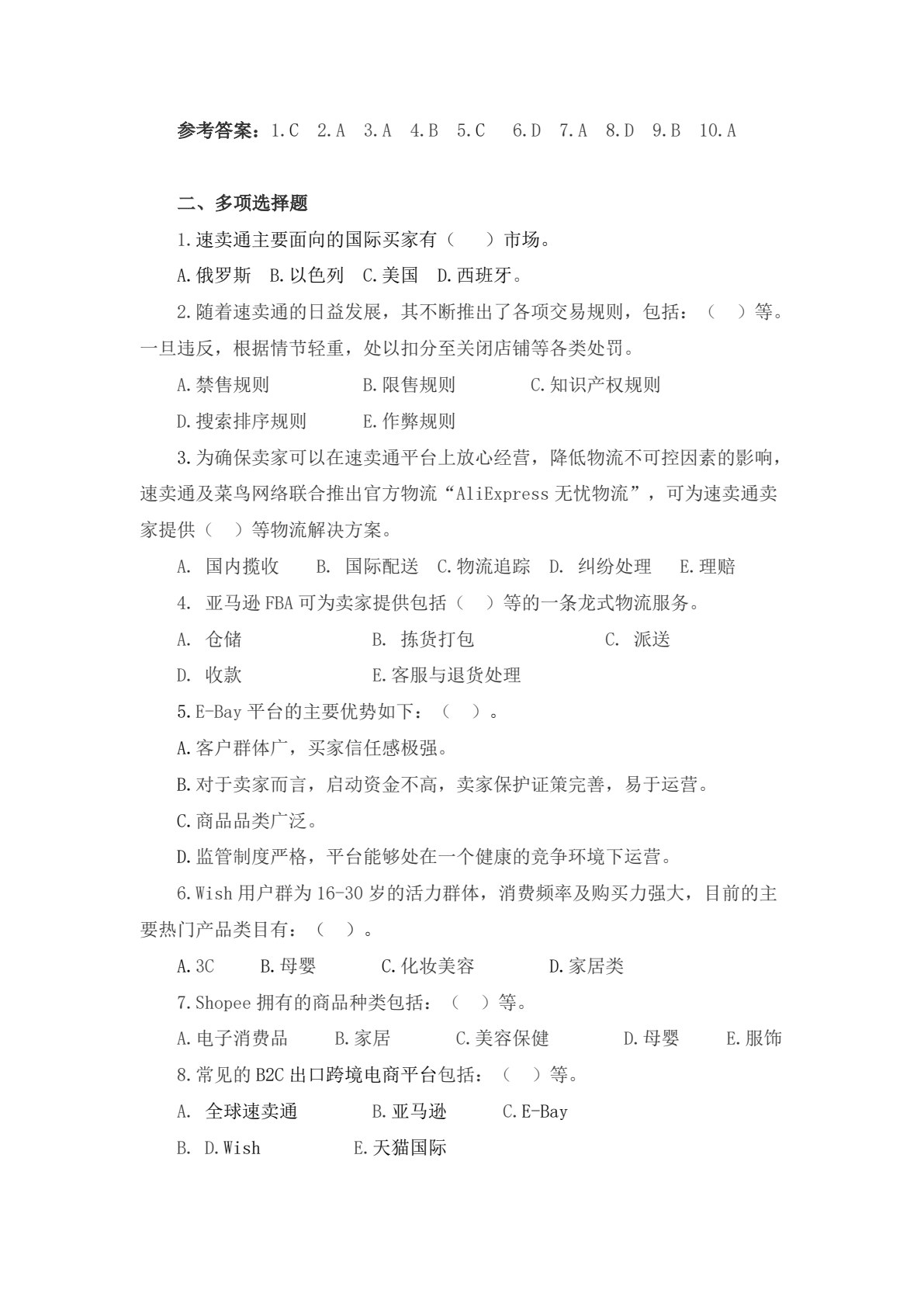 跨境电商实务