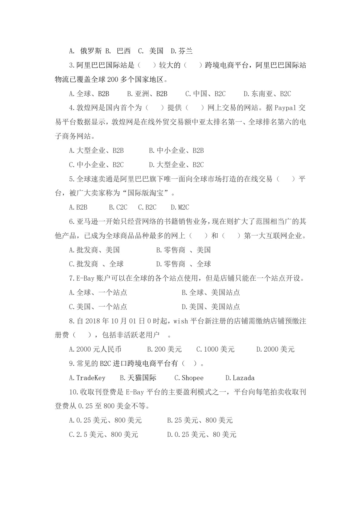 跨境电商实务
