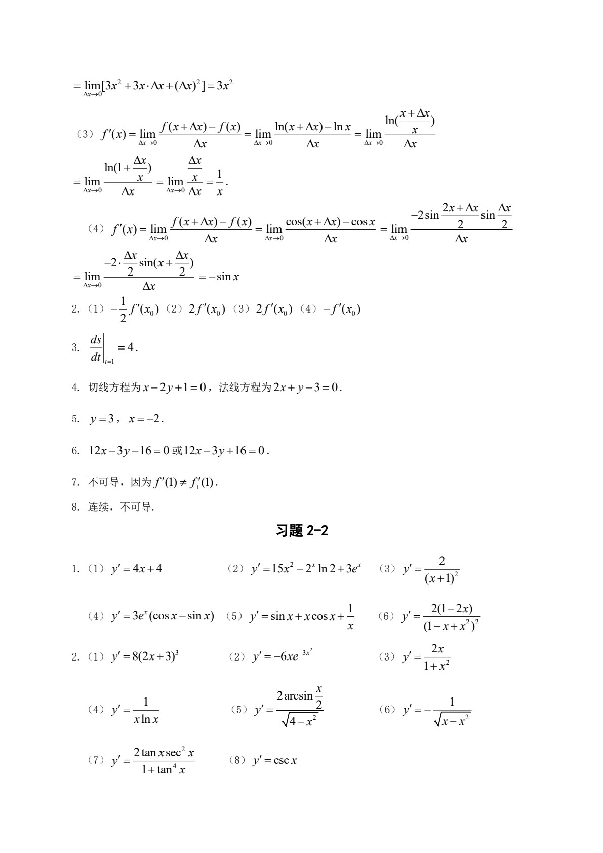 计算机应用数学（第四版）