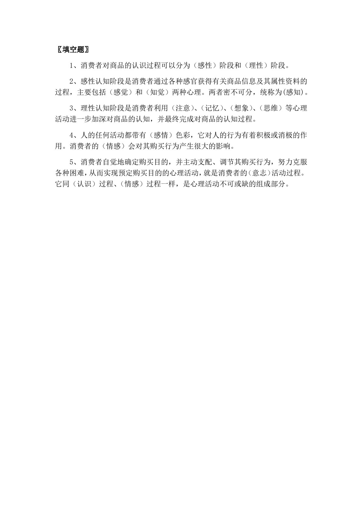 消费者行为分析（第四版）