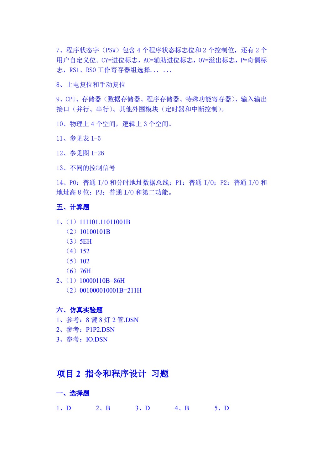 单片机原理与接口技术（第六版）