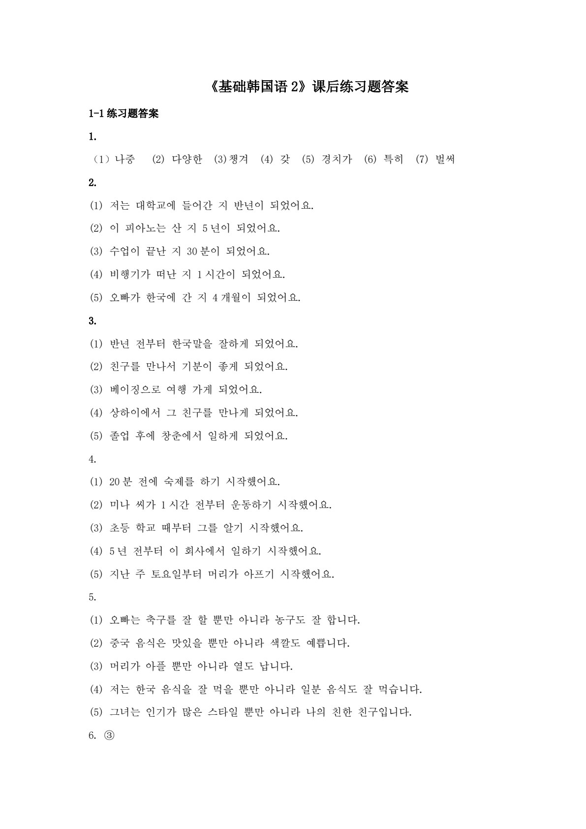 基础韩国语2