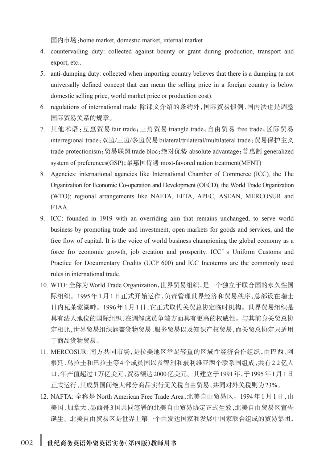 世纪商务英语外贸英语实务（第四版）