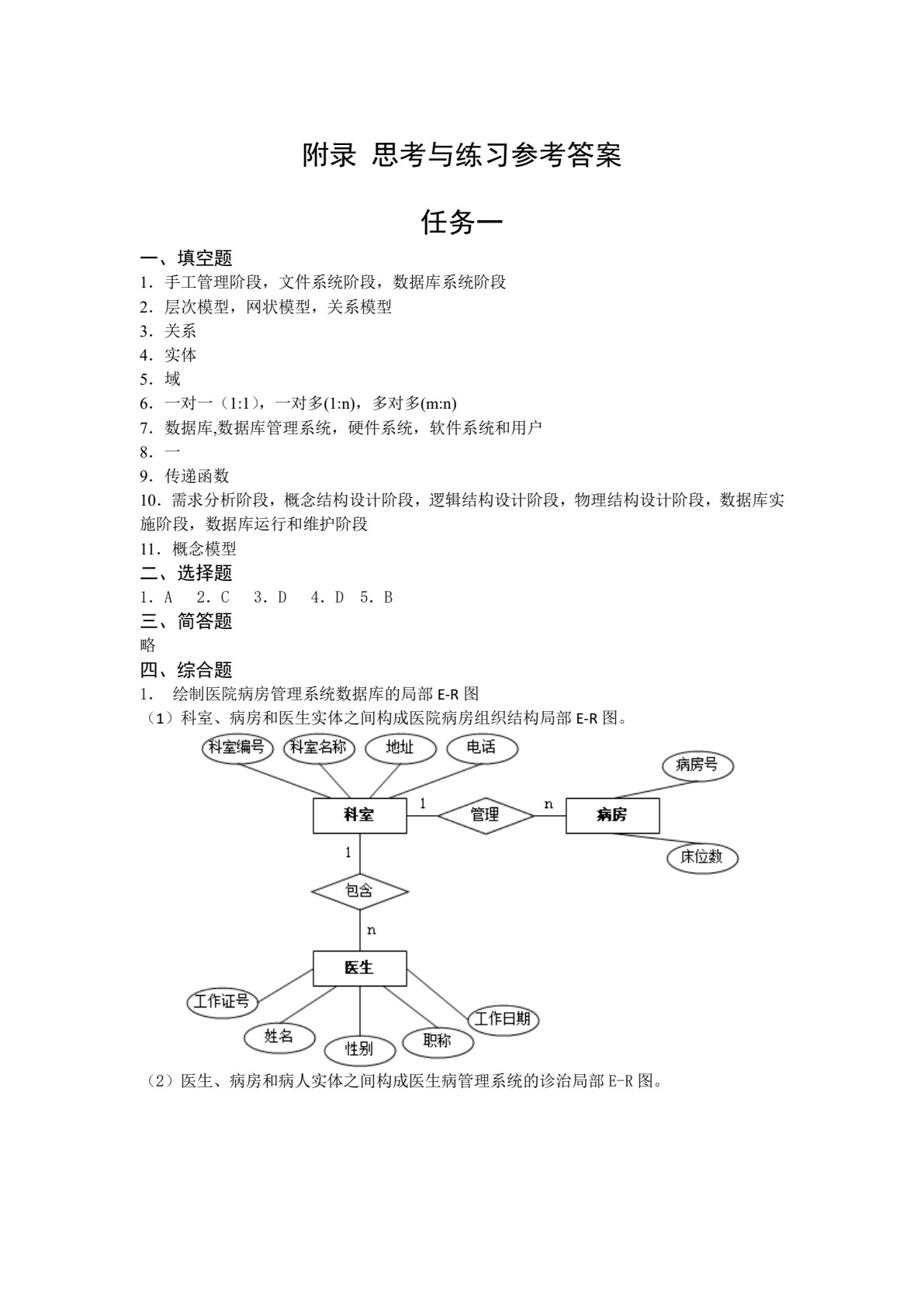 Oracle数据库应用技术项目化教程（第三版）