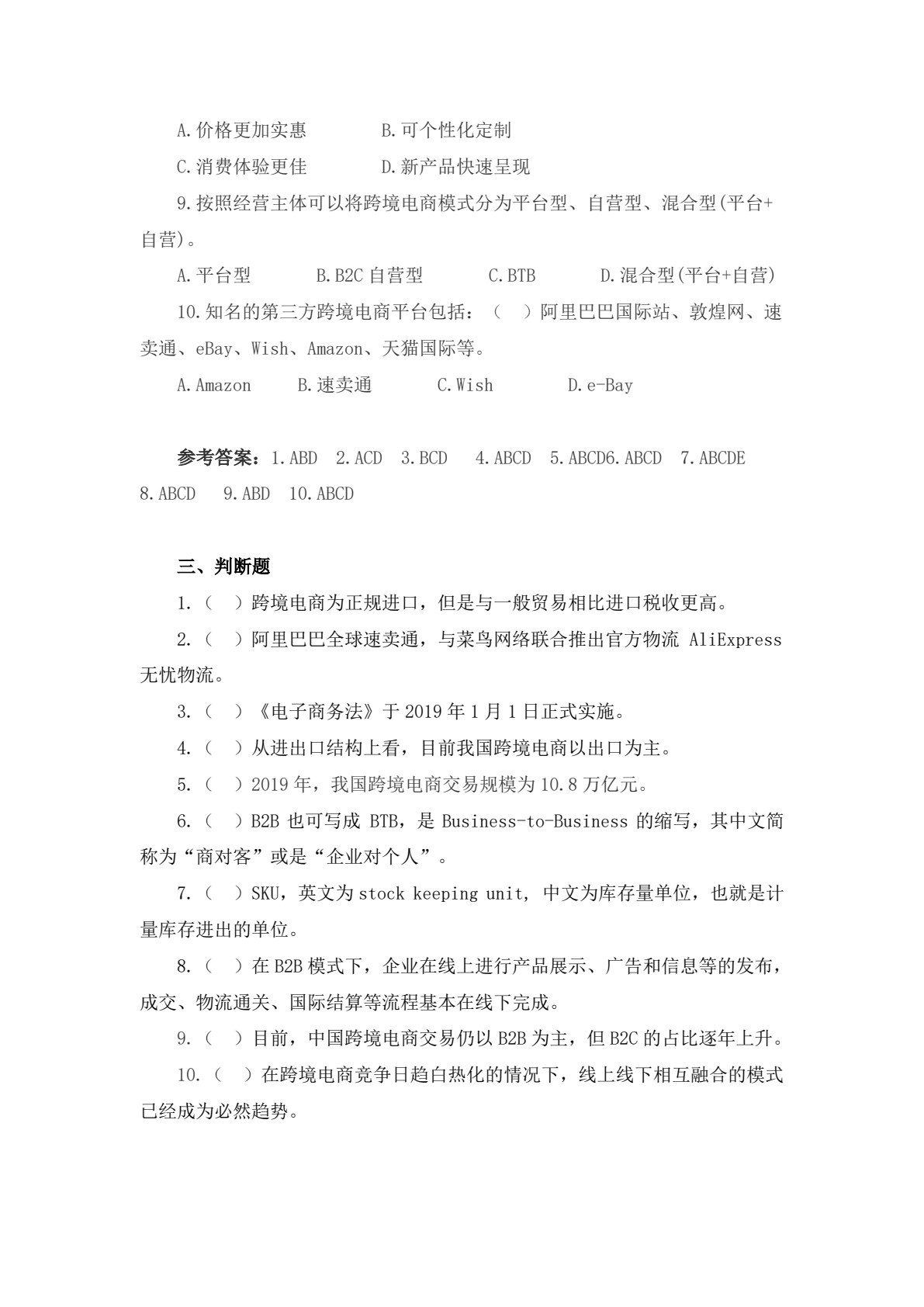 跨境电商实务