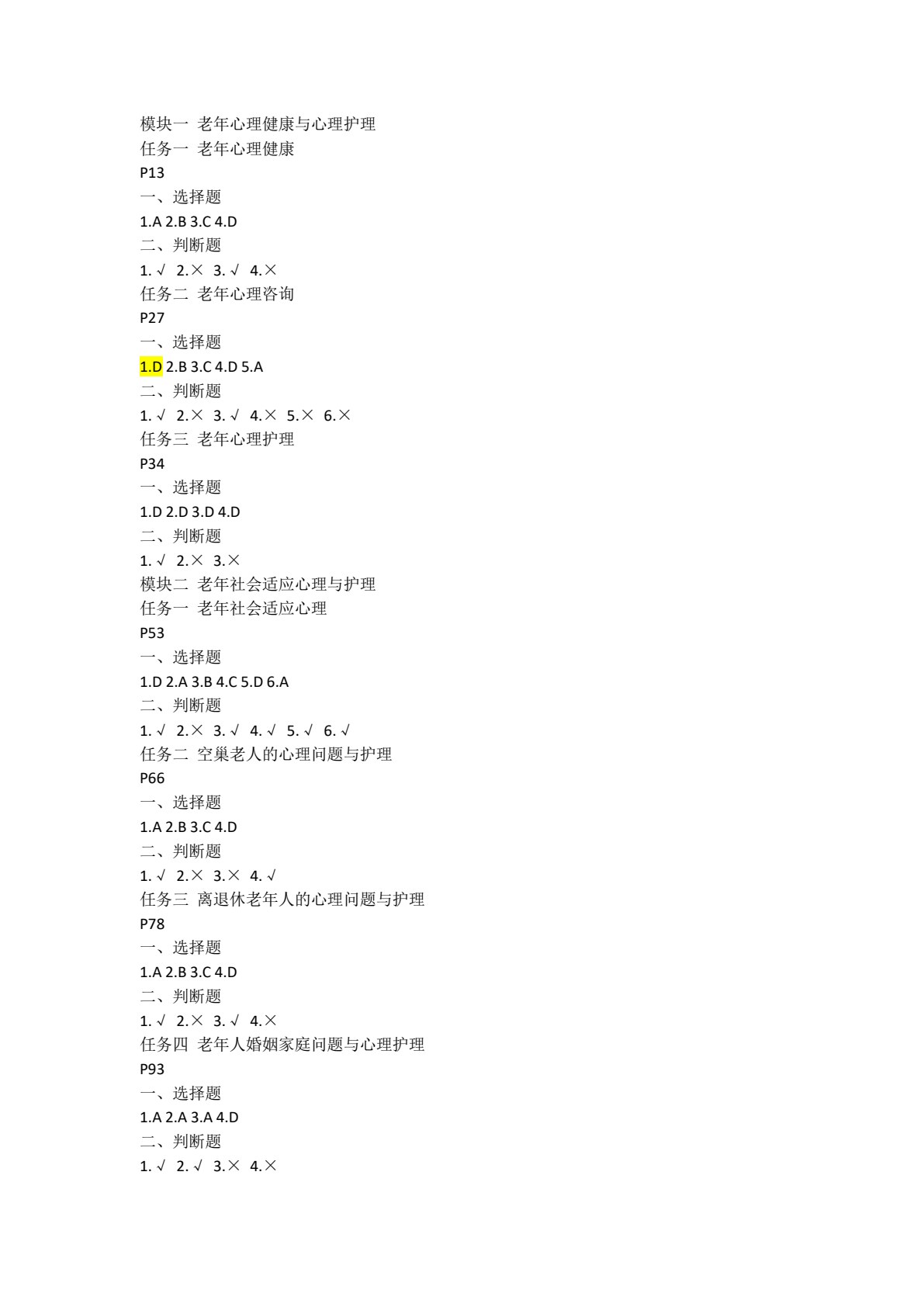 老年心理护理