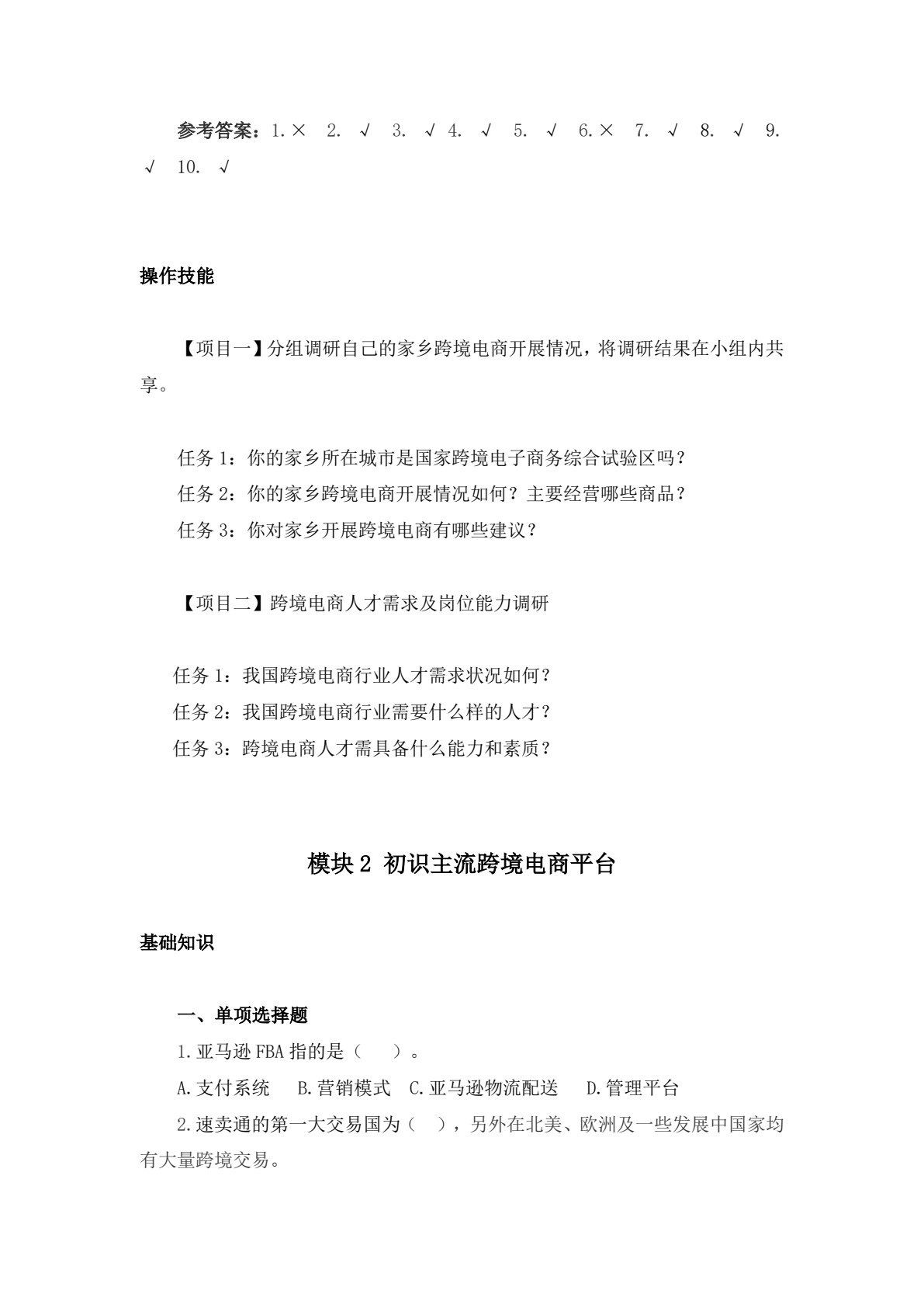 跨境电商实务