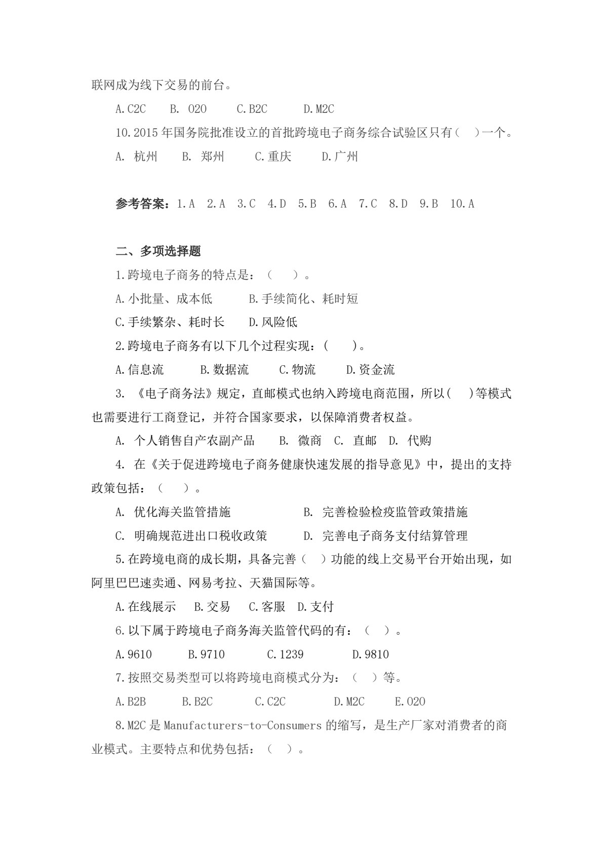 跨境电商实务