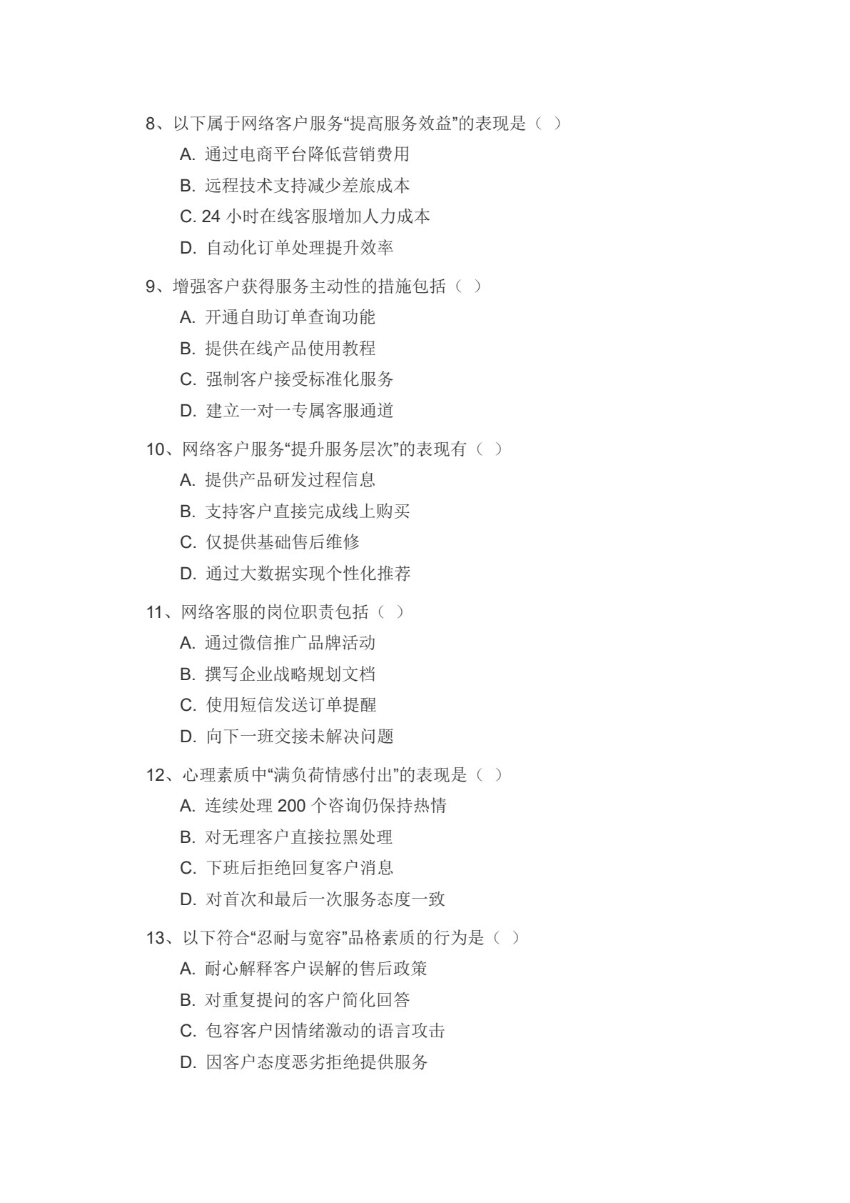 网络客户服务