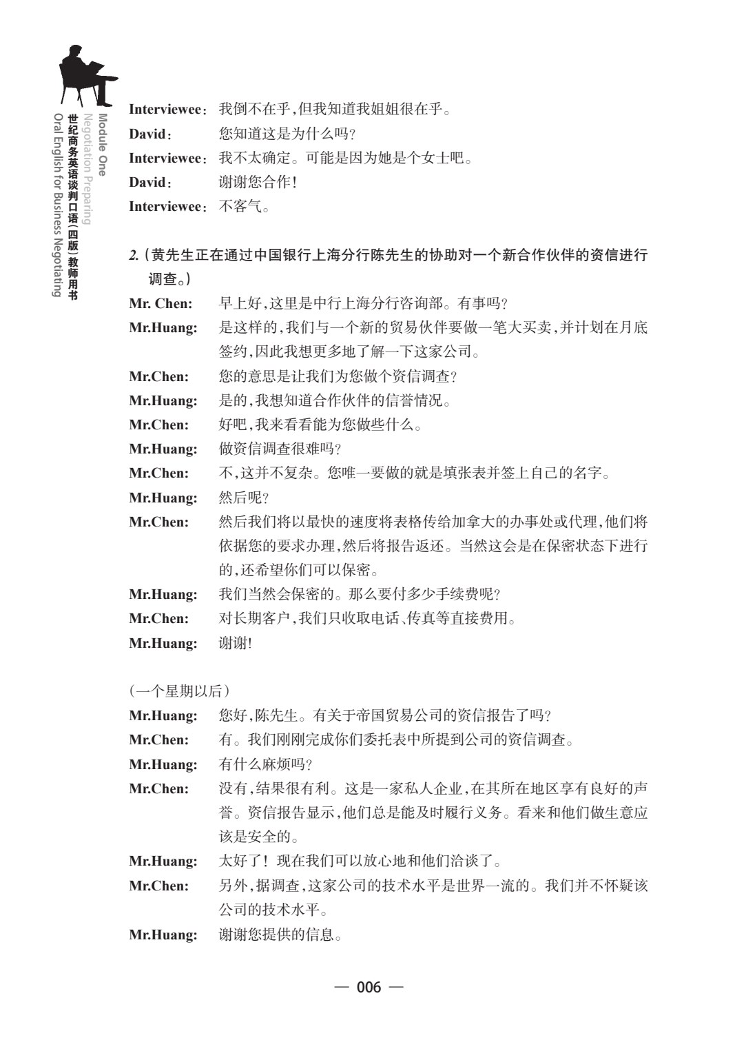 世纪商务英语谈判口语（第四版）