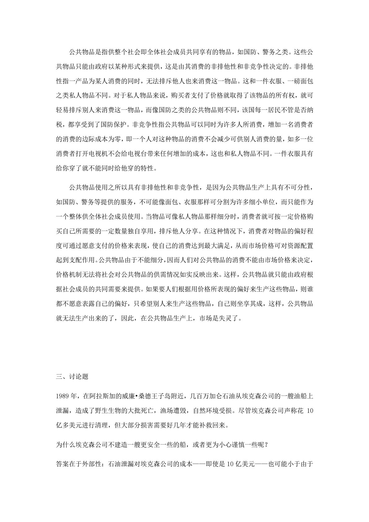 经济学基础应用