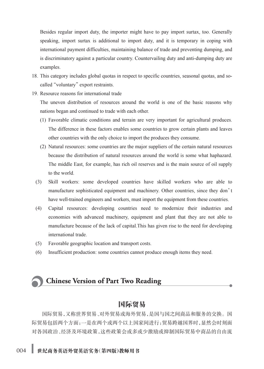 世纪商务英语外贸英语实务（第四版）