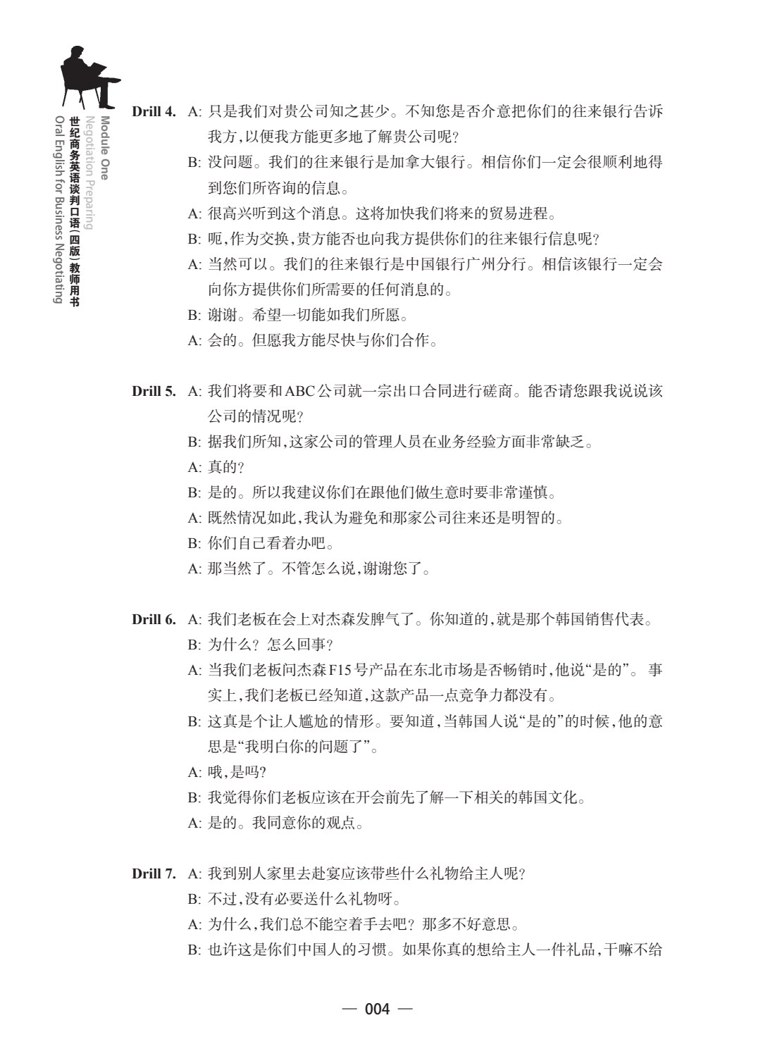 世纪商务英语谈判口语（第四版）