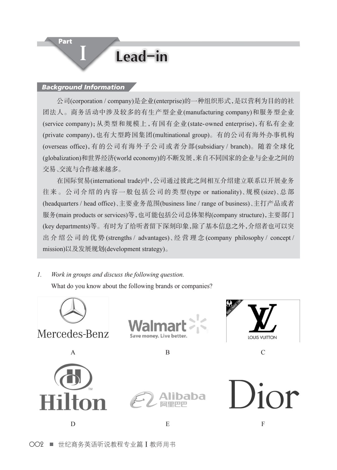 世纪商务英语听说教程专业篇Ⅰ（第七版）
