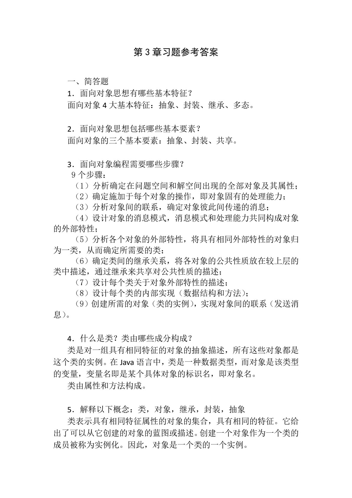 Java程序设计基础（第三版）
