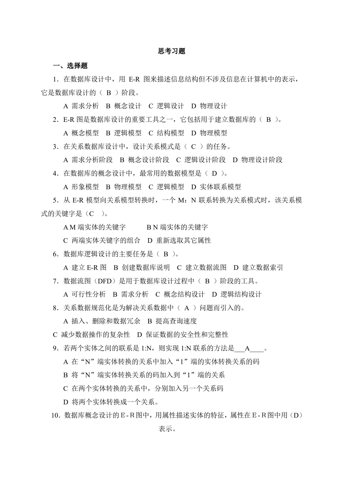 SQL Server数据库技术及应用（第三版）