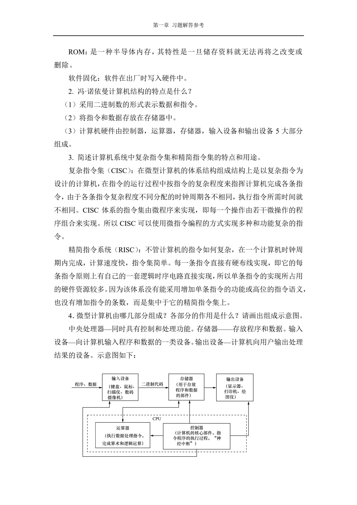 微机原理及接口技术（第六版)