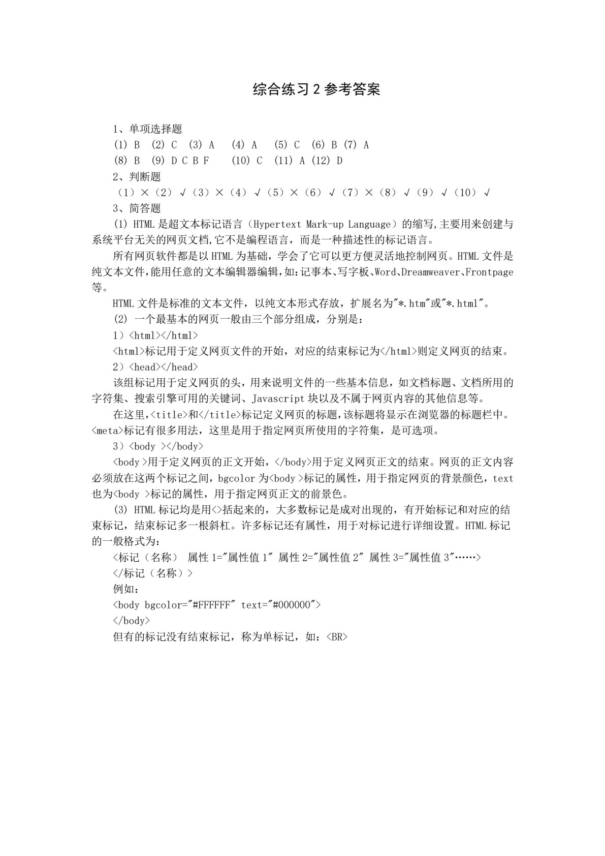 网页设计与制作（第六版）