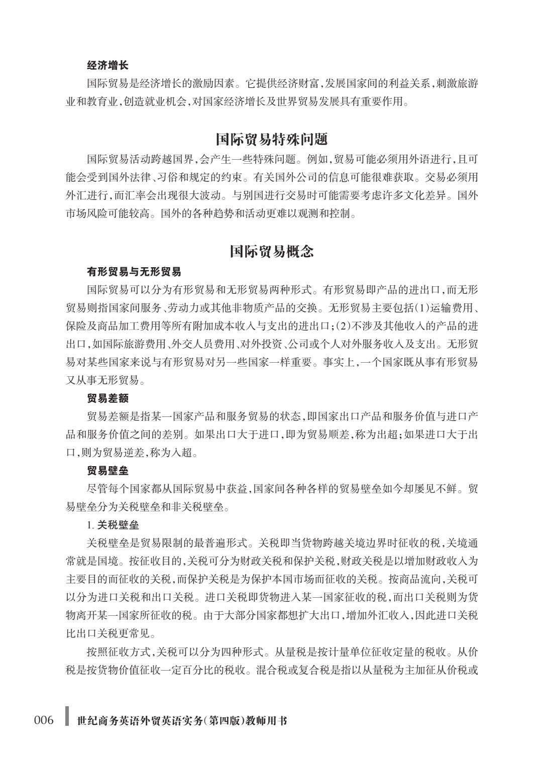 世纪商务英语外贸英语实务（第四版）