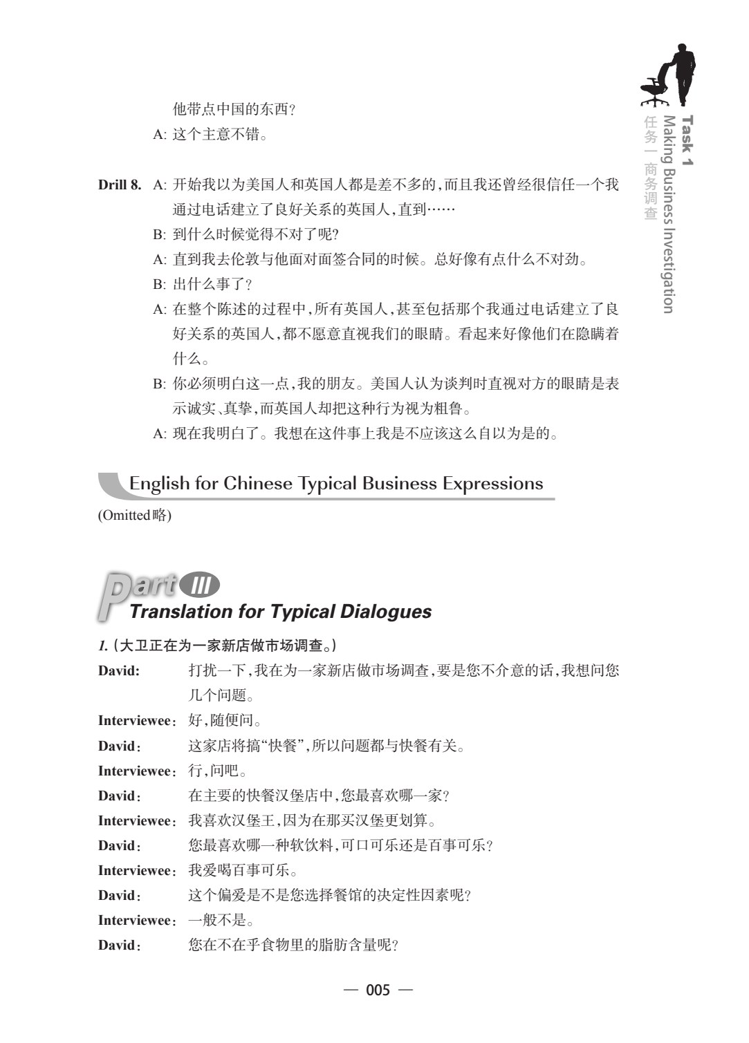 世纪商务英语谈判口语（第四版）