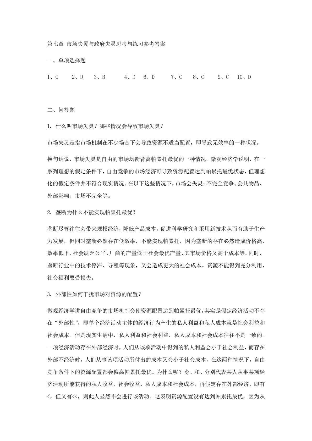 经济学基础应用