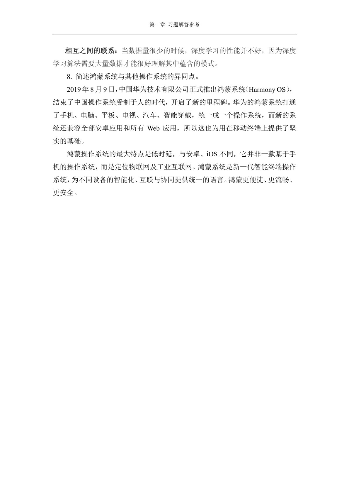微机原理及接口技术（第六版)