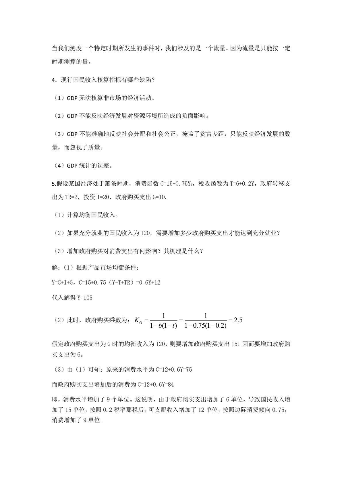 经济学基础应用