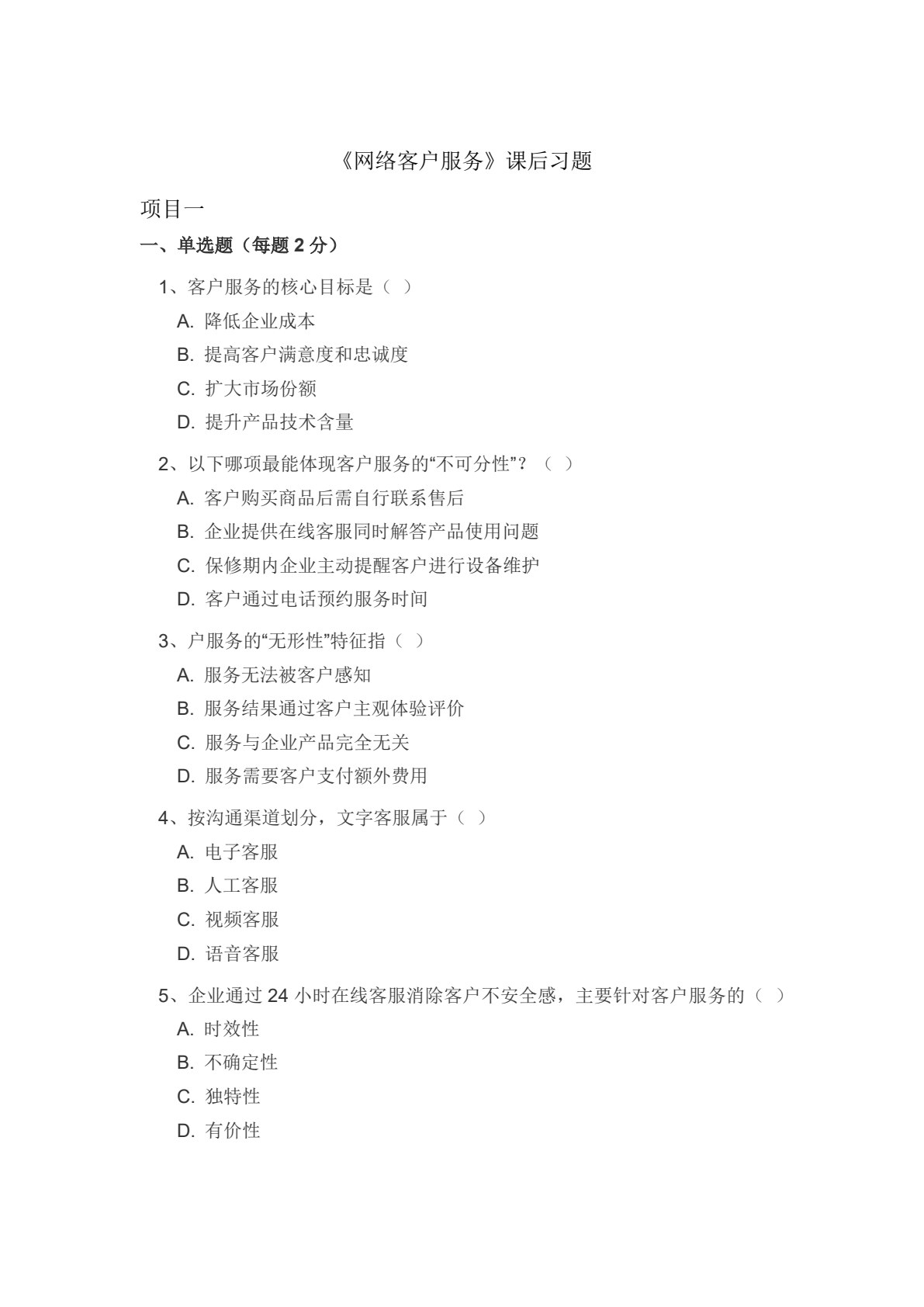 网络客户服务