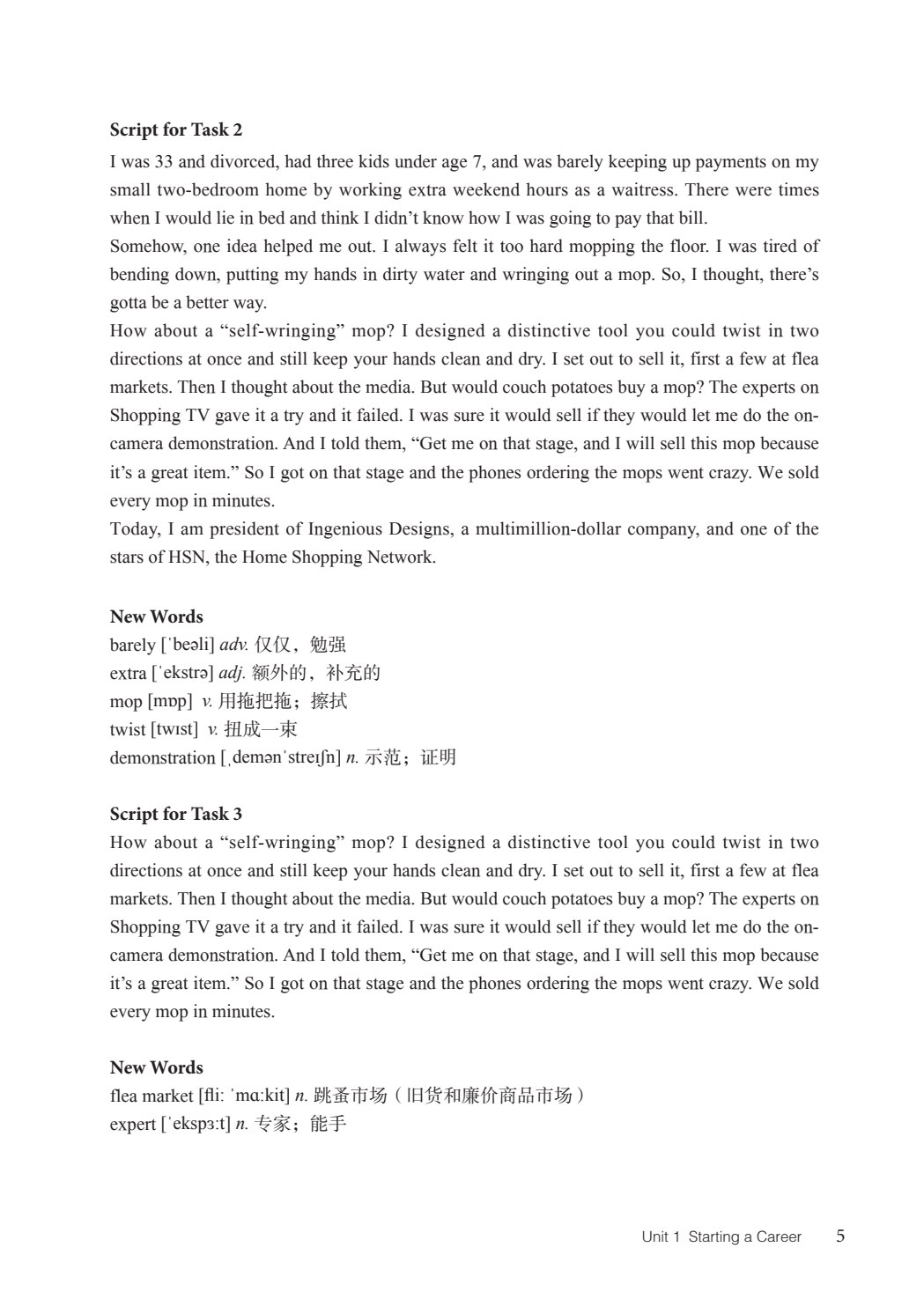 世纪商务英语综合教程基础篇Ⅱ（第七版）