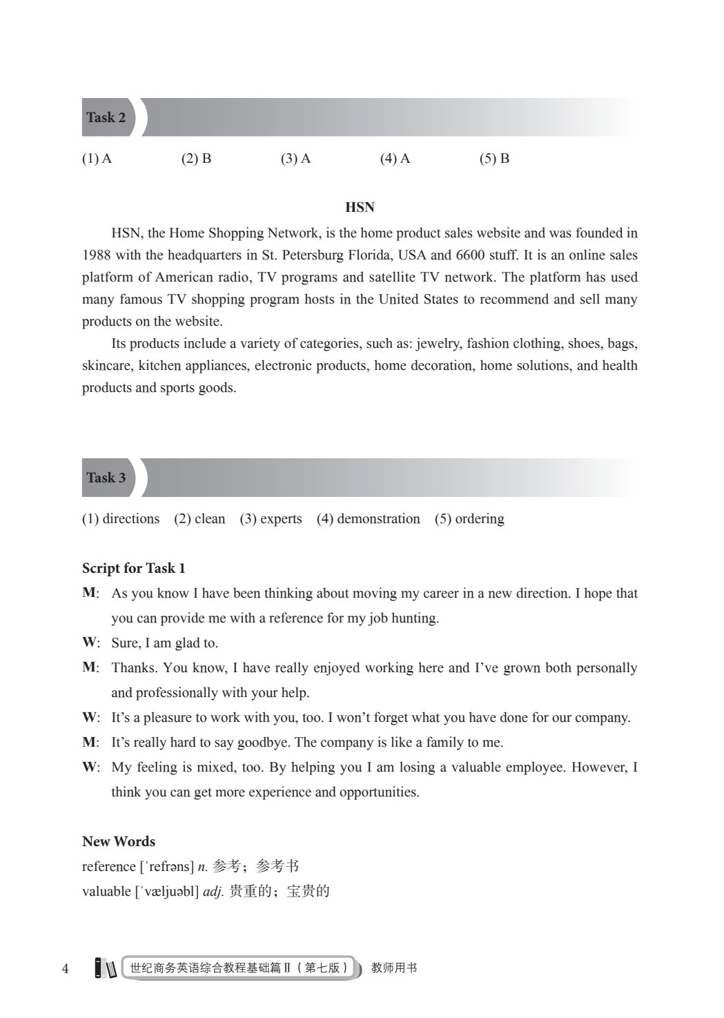 世纪商务英语综合教程基础篇Ⅱ（第七版）