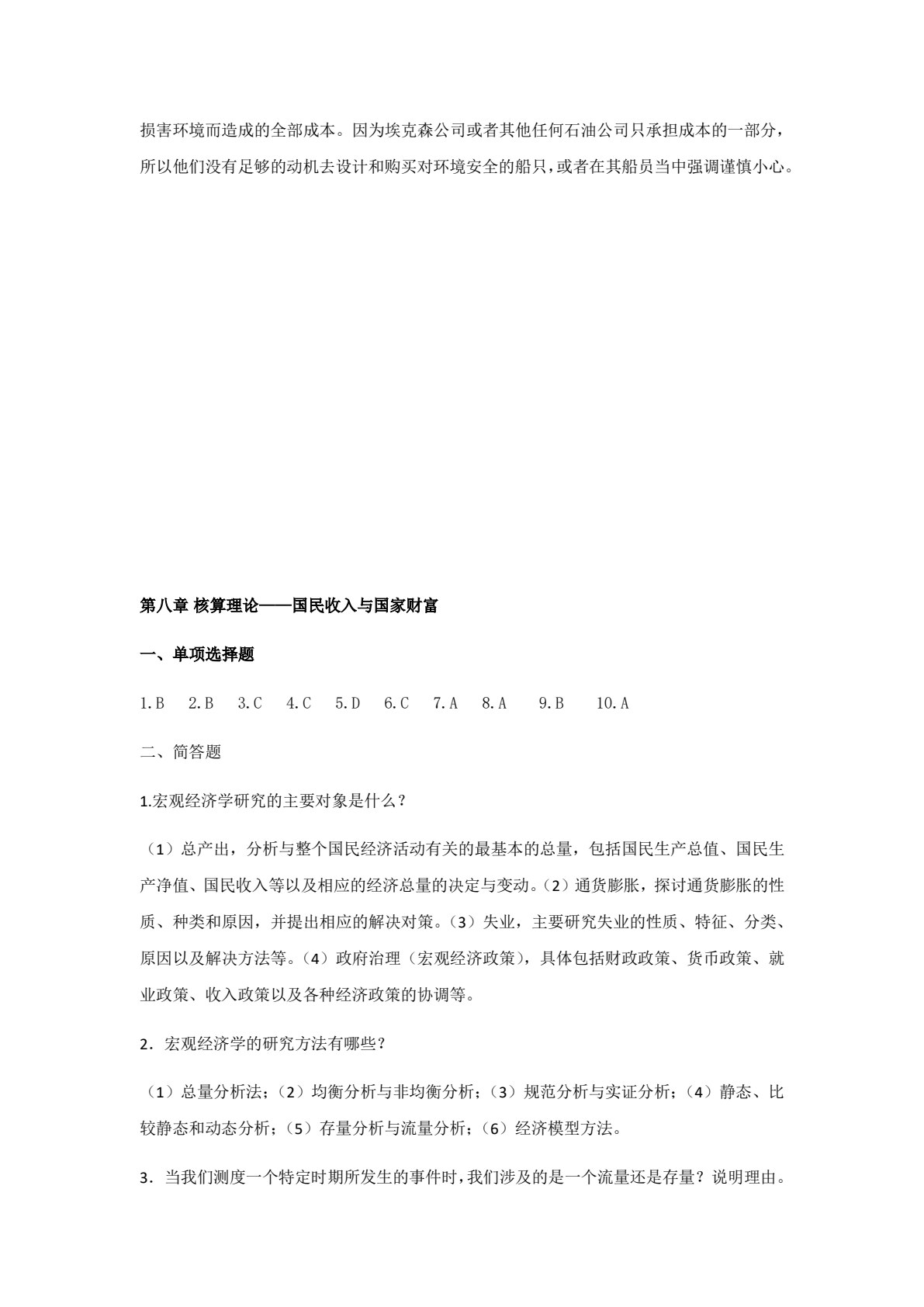 经济学基础应用
