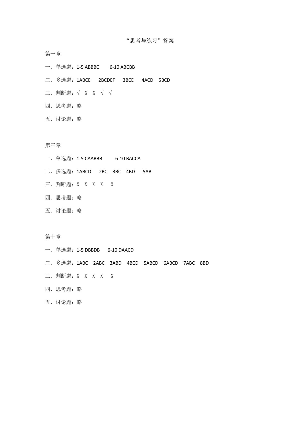 经济学基础应用
