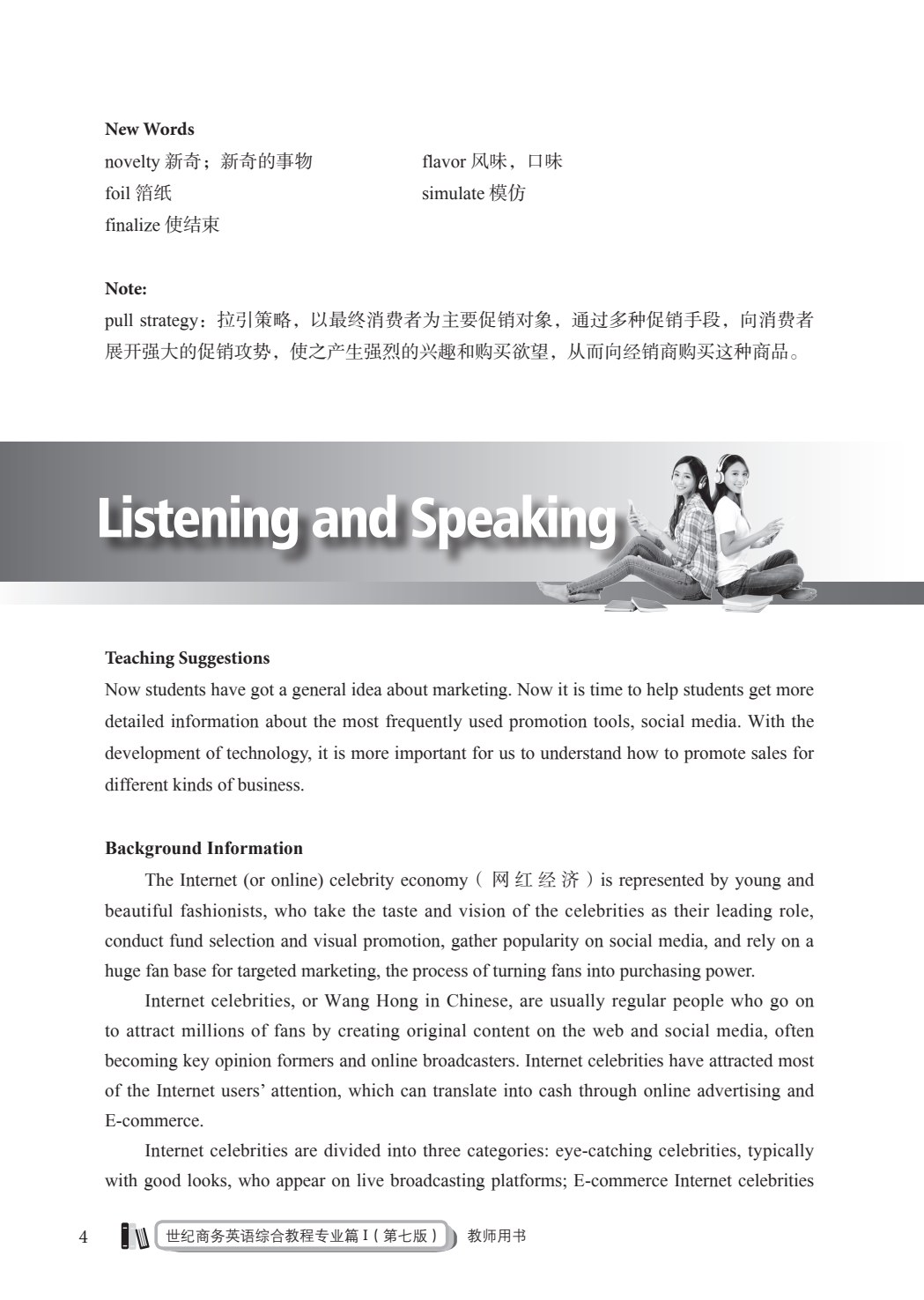 世纪商务英语综合教程专业篇I（第七版）