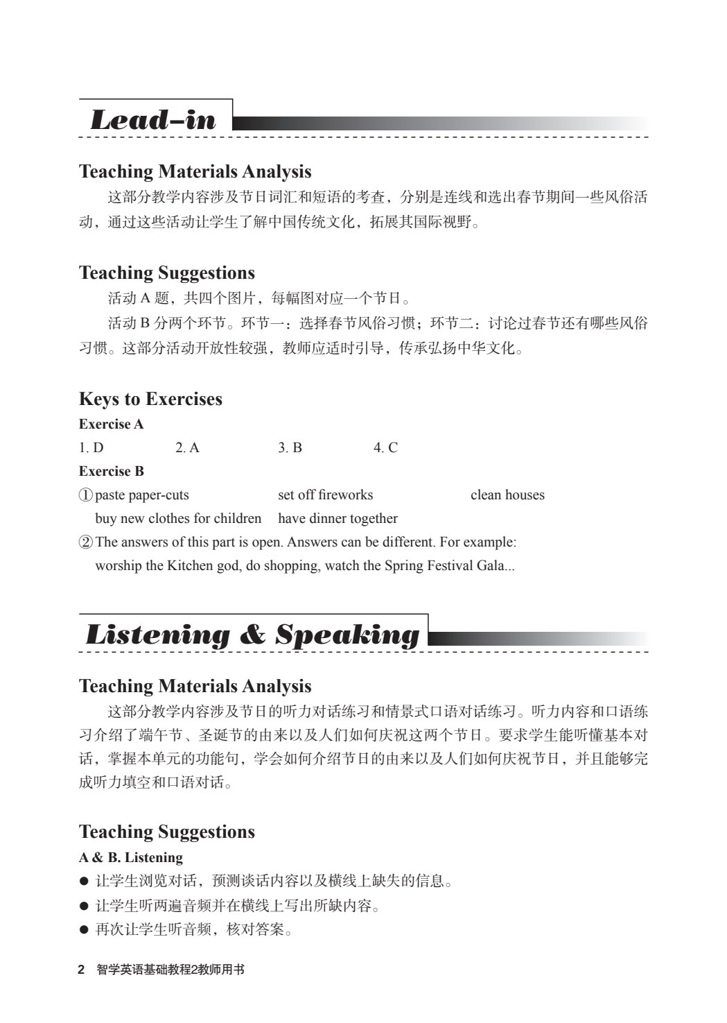 智学英语基础教程2