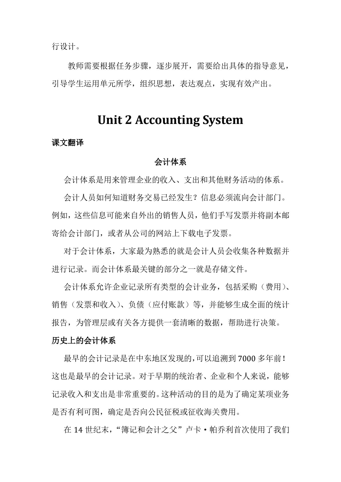点击职业英语 职业英语模块 会计英语