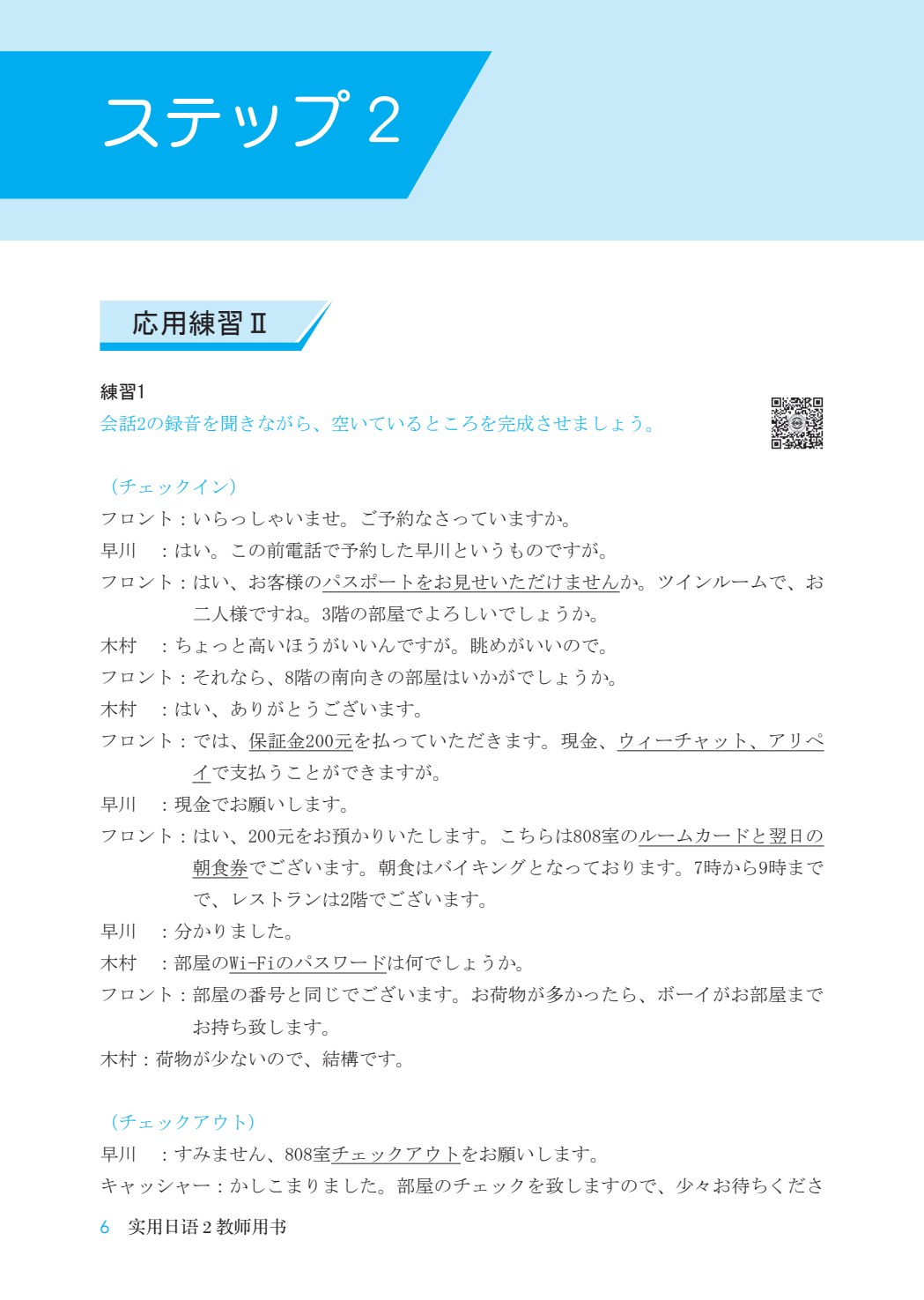 实用日语2