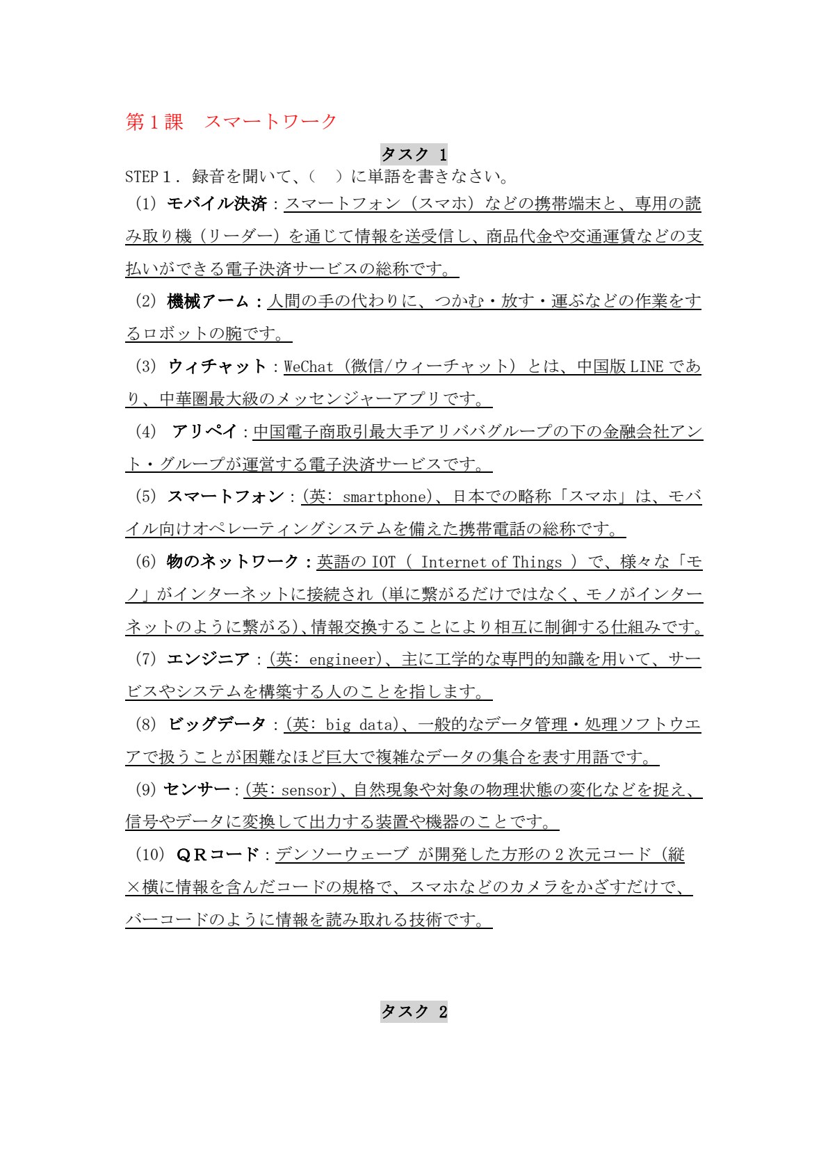 职场日语视听说