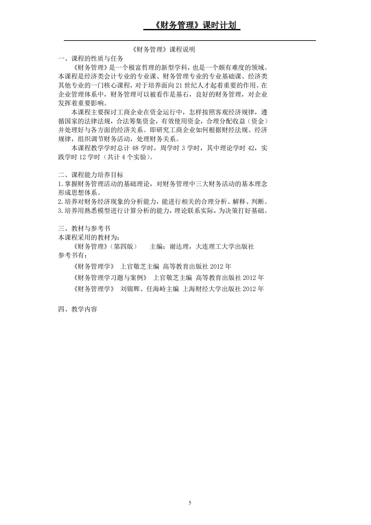 财务管理（第四版）