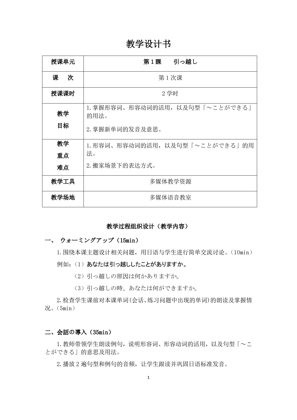 日语会话2（第二版）