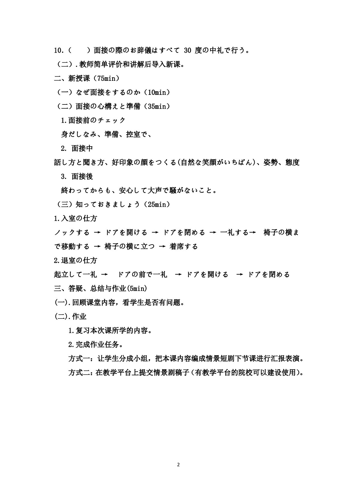 日本商务礼仪第二版