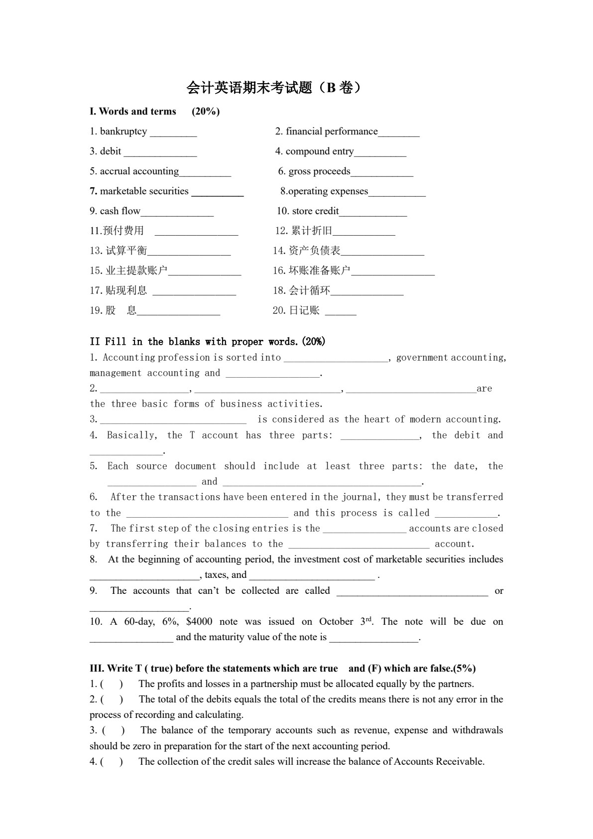 会计专业英语（第二版）
