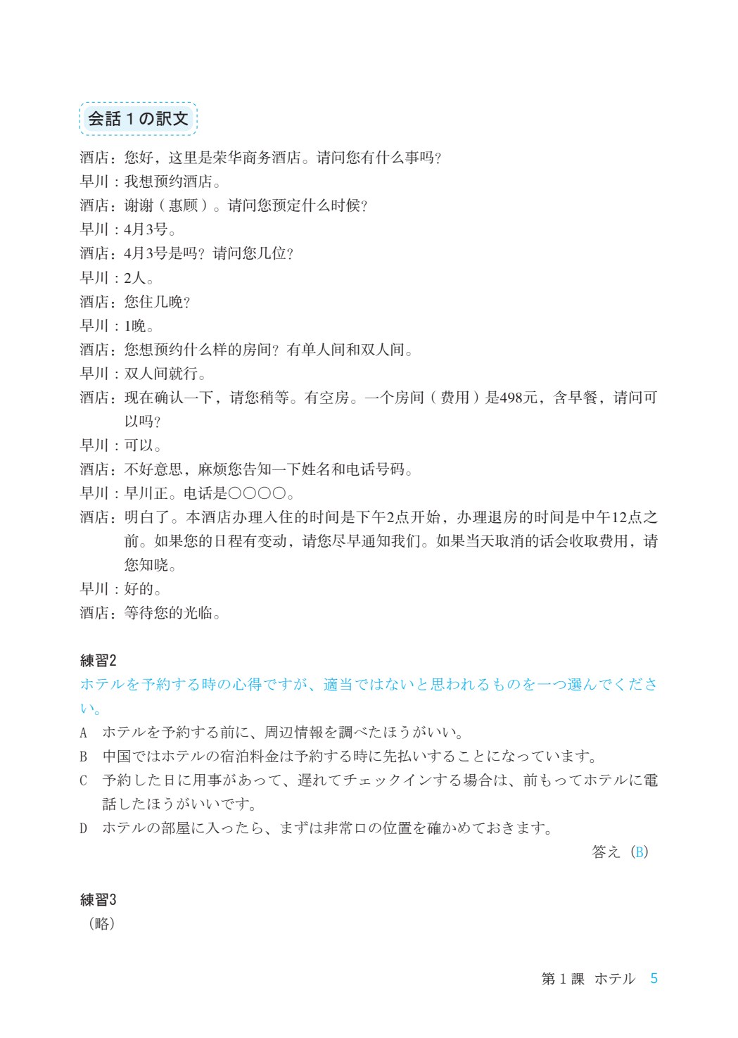 实用日语2