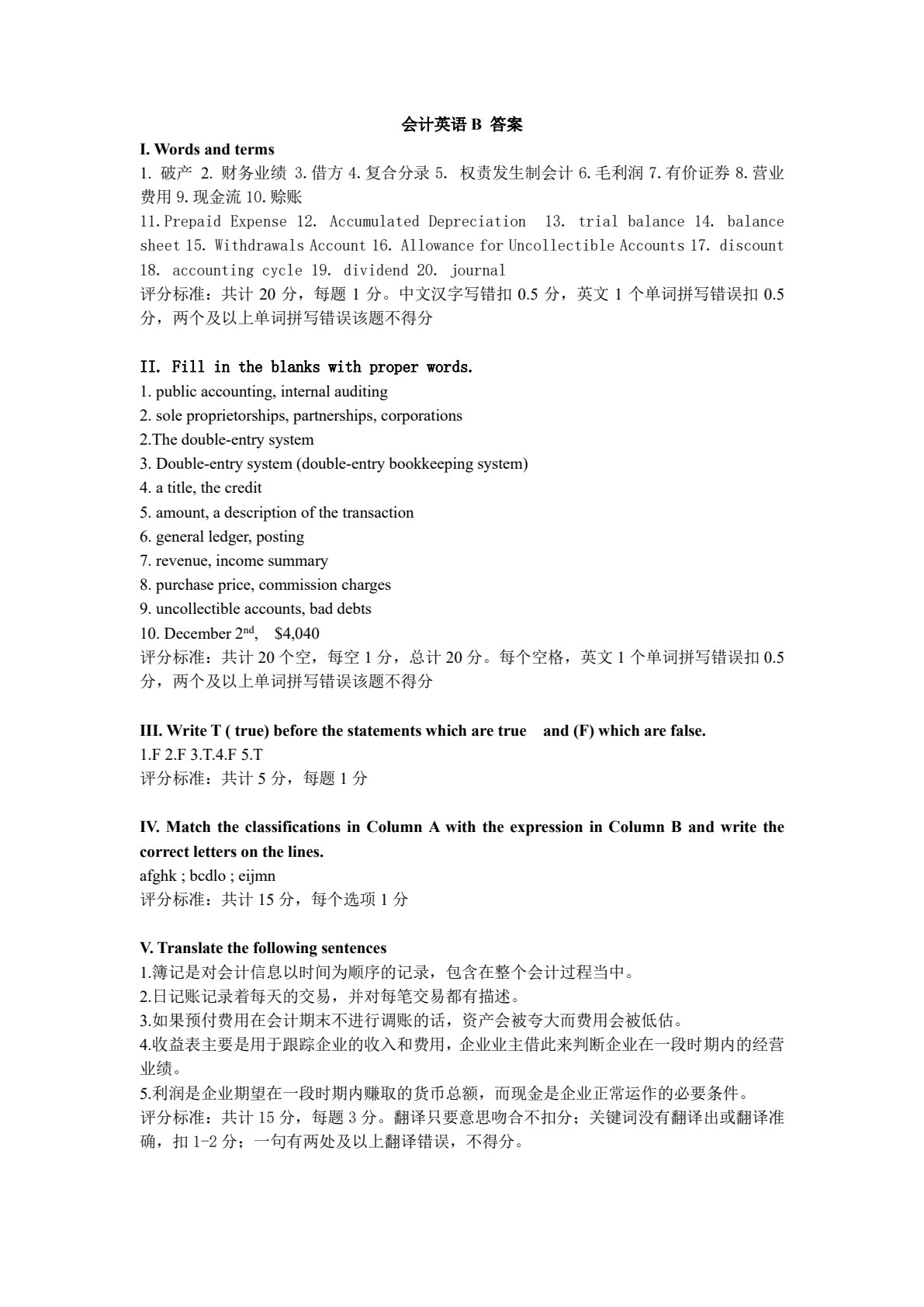 会计专业英语（第二版）