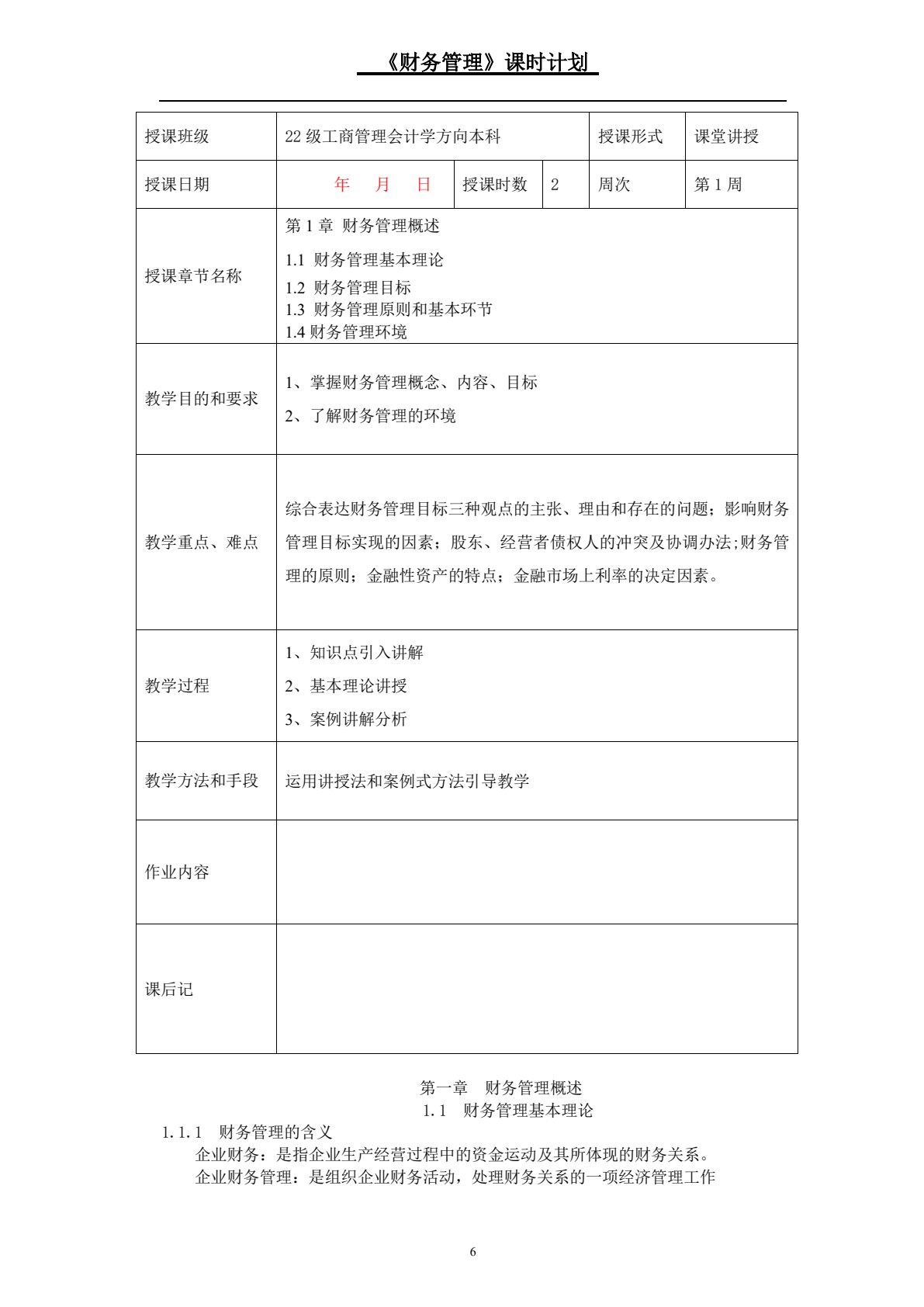 财务管理（第四版）